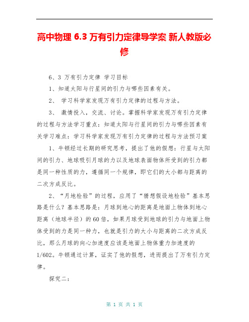 高中物理 6.3 万有引力定律导学案 新人教版必修