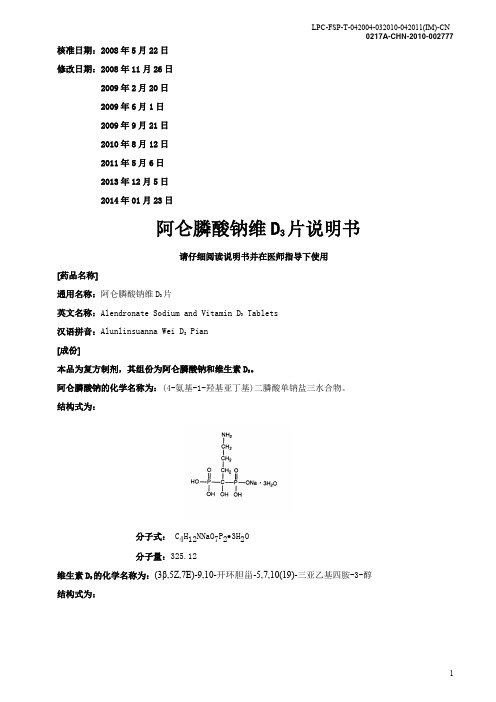 阿仑膦酸钠维 D 片说明书 - 默沙东中国官方网站