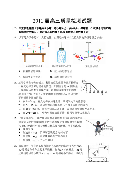 2011届最后一考物理试题(16K版)