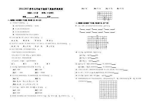 七下数学第八周周周清