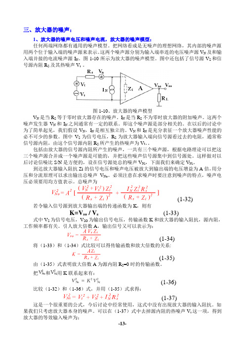 放大器的噪声