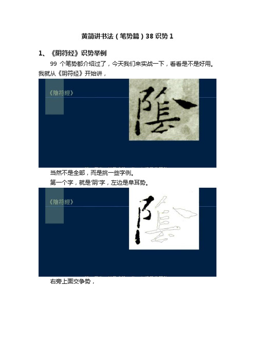 黄简讲书法（笔势篇）38识势1