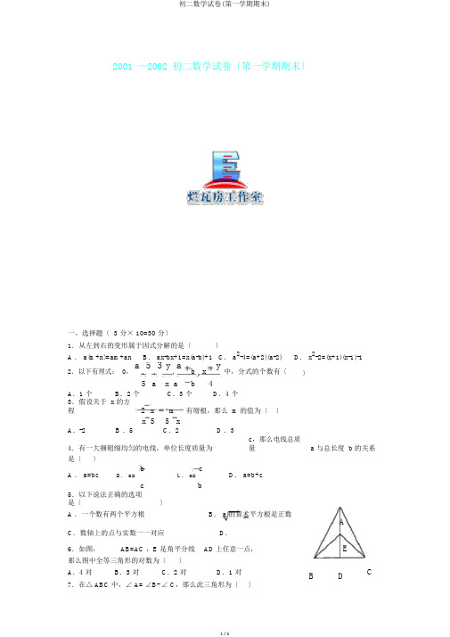 初二数学试卷(第一学期期末)