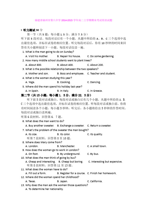福建福州市第八中学2014-2015学年高二上学期期末考试英语试题 (Word版含答案)