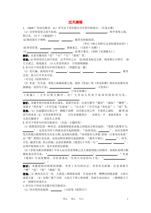 2011年高考语文一轮复习 十四 默写常见的名句名篇(精题解析)
