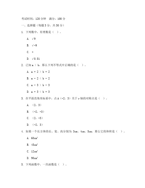 仙桃七年级数学试卷