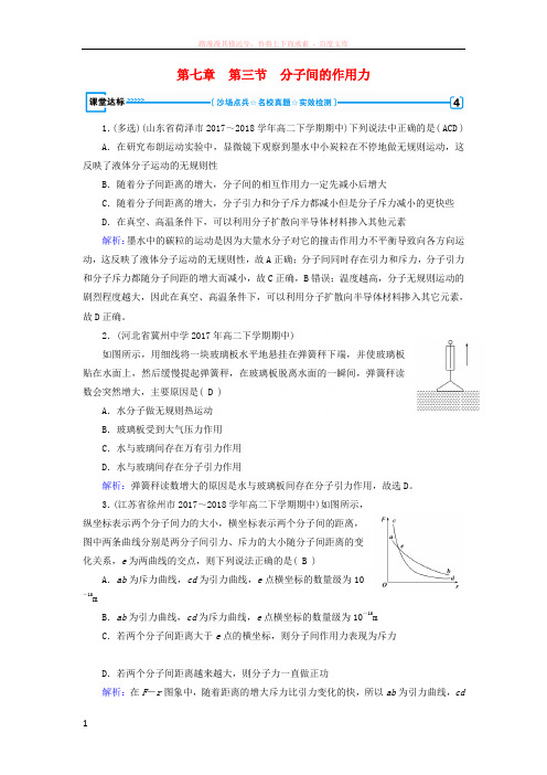 20182019学年高中物理第7章分子动理论第3节分子间的作用力课堂达标新人教版选修33