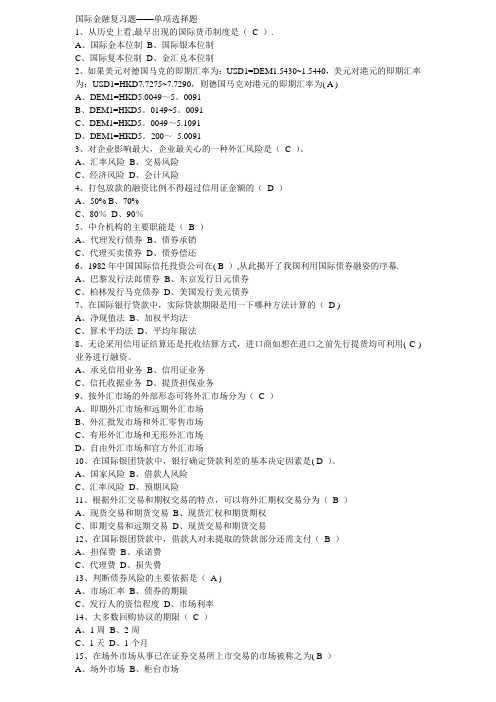 电大期末考试 最新备考题库 国际金融【新版精品资料】