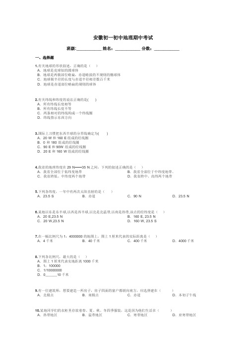 安徽初一初中地理期中考试带答案解析
