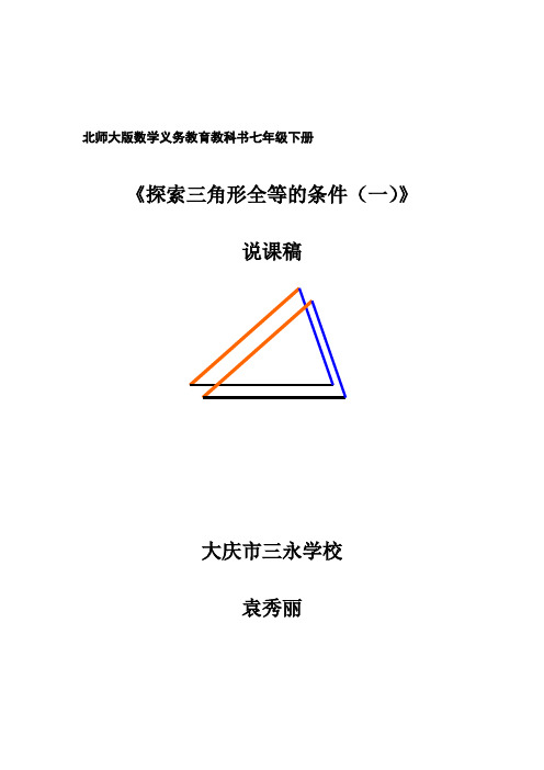 探索三角形全等的条件