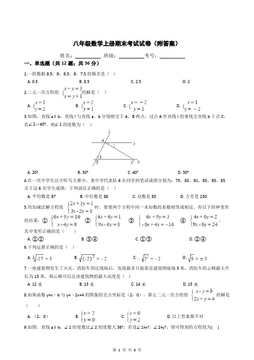 鲁教版八年级数学上册期末考试试卷(附答案)