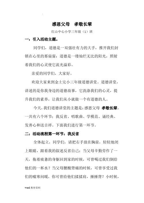 感恩父母道德讲堂教案三