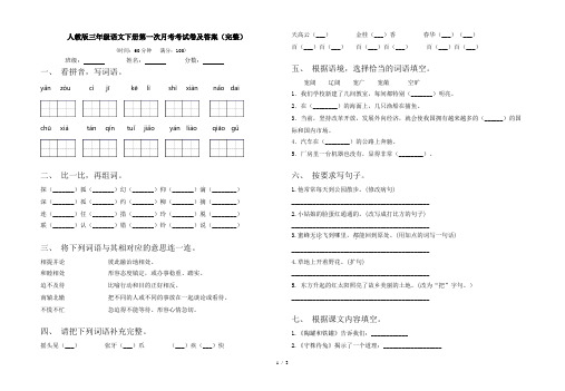 人教版三年级语文下册第一次月考考试卷及答案(完整)