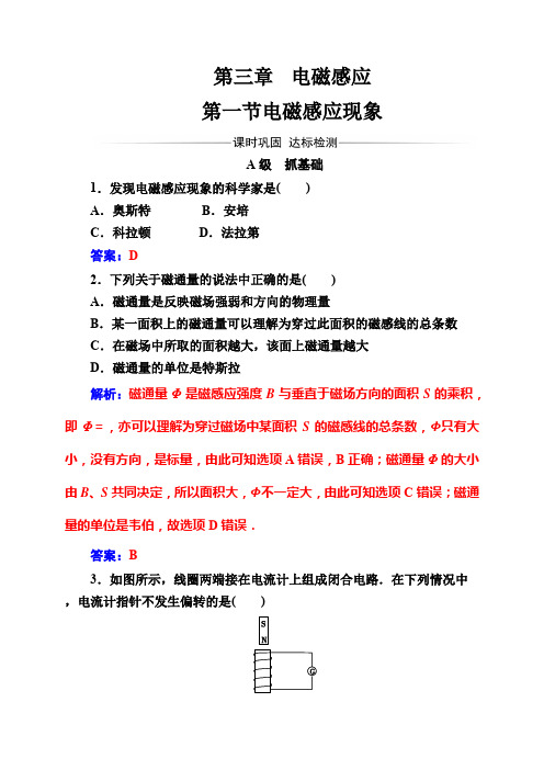 2016年秋人教版高中物理选修1-1课件+练习：第三章 电磁感应 (15份打包)-第三章第一节电磁感应现象