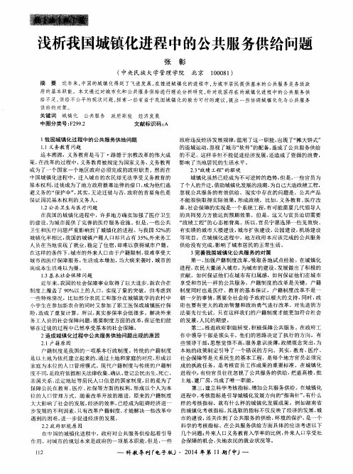 浅析我国城镇化进程中的公共服务供给问题