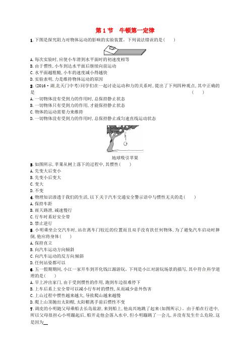 2019年八年级物理下册8.1牛顿第一定律同步精练含答案解析新版新人教版