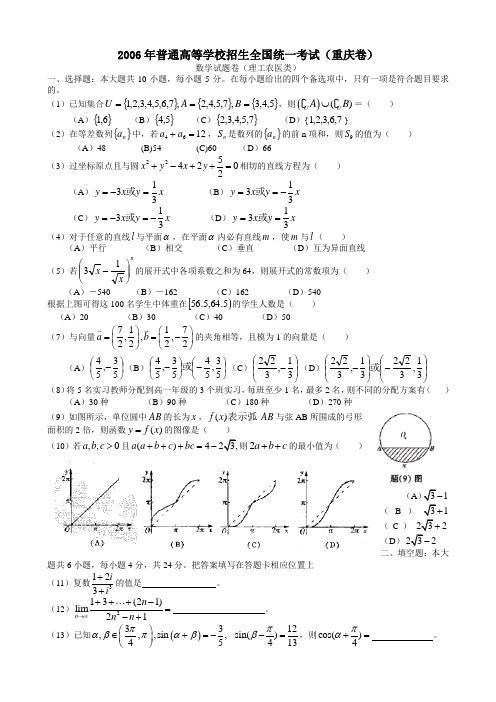 2006年普通高等学校招生全国统一考试(重庆卷