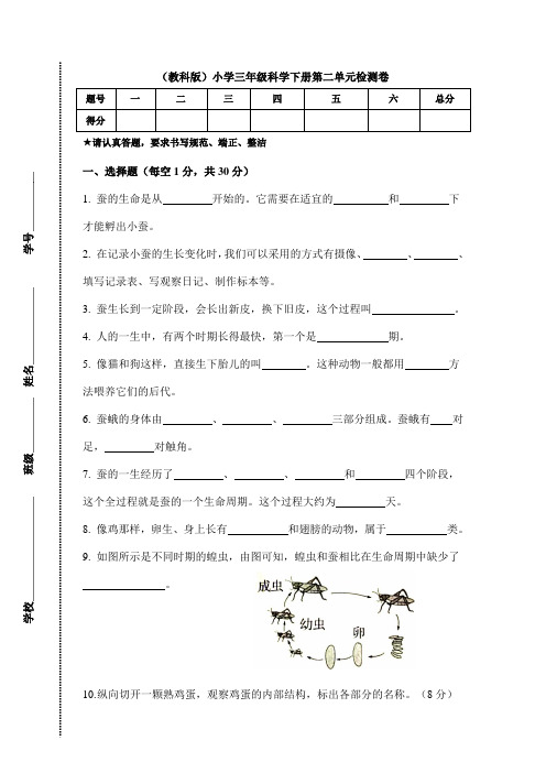 【科学】【新教材】(教科版)小学科学三年级下册科学第二单元测试题