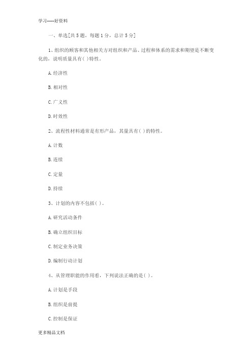 2012年质量工程师考试中级理论实务模拟试题三备课讲稿