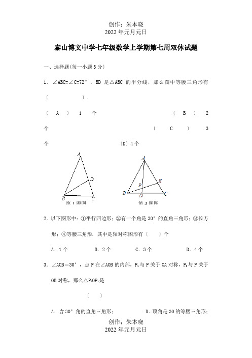 七年级数学上学期第七周双休试题试题