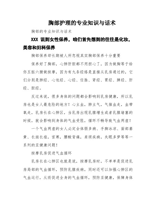 胸部护理的专业知识与话术