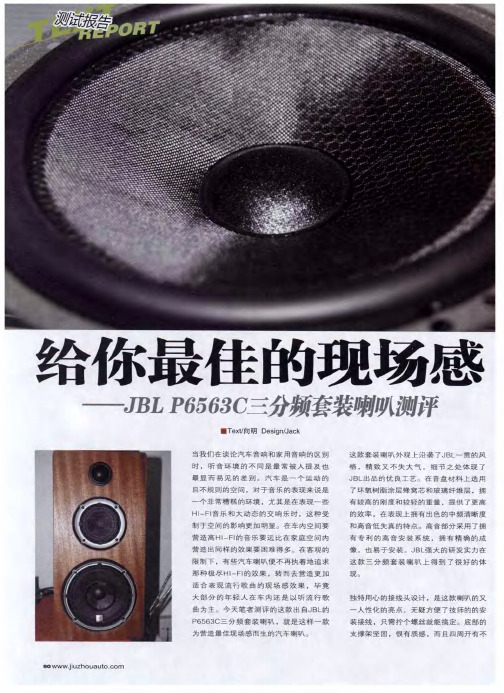 给你最佳的现场感—JBL P6563C三分频套装喇叭测评