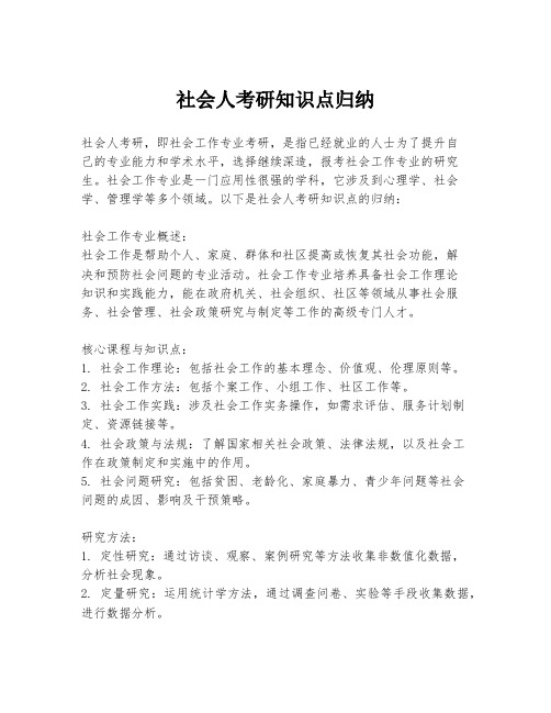 社会人考研知识点归纳