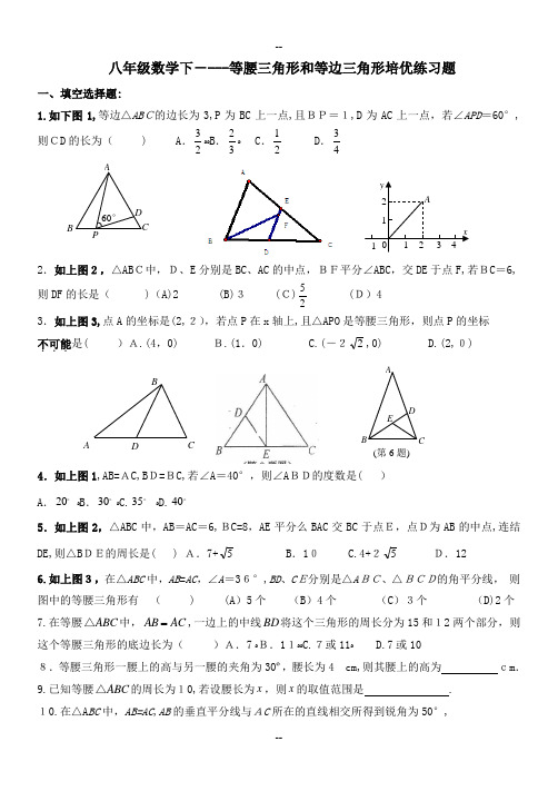 八年级数学下----等腰三角形和等边三角形培优练习题