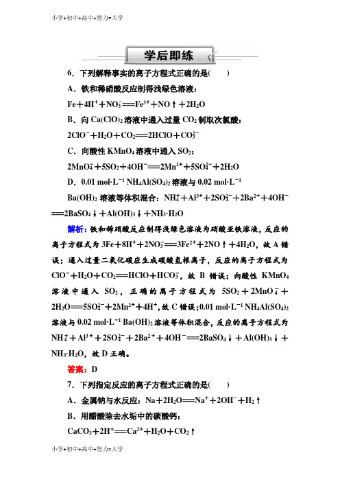 配套K12人教版高三化学总复习练习：第二章 化学物质及其变化 2-2-2c(学后即练)含解析