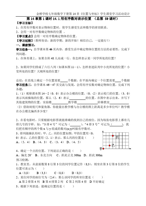 14.1用有序数对表示位置