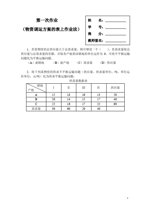 《物流管理定量分析方法》形考作业(第三版B5)