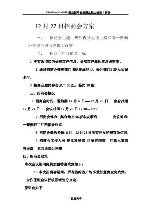 XX公司大型招商会方案