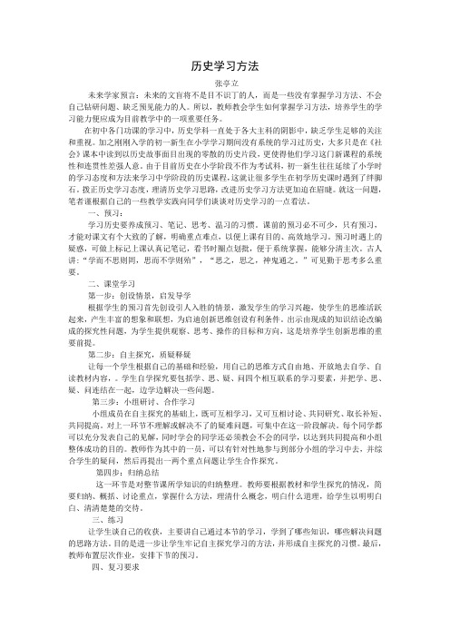 历史学习要求