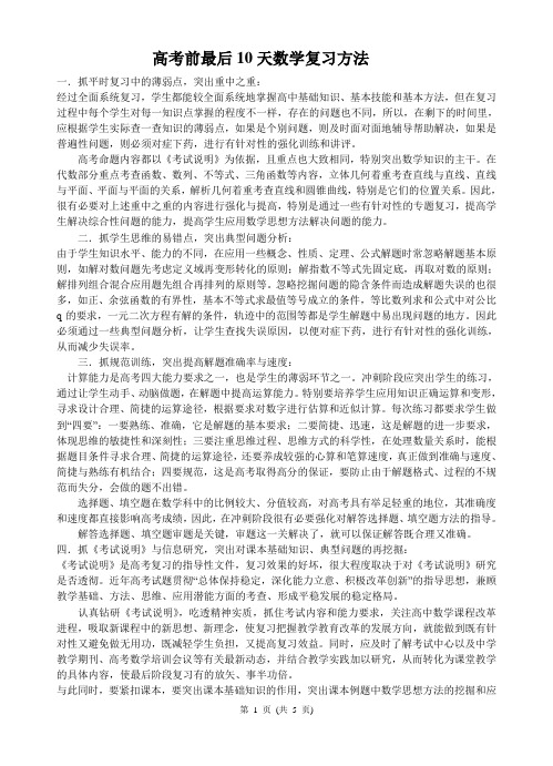 高考语数学最后10天复习zhi方法