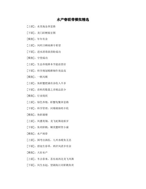 水产春联带横批精选