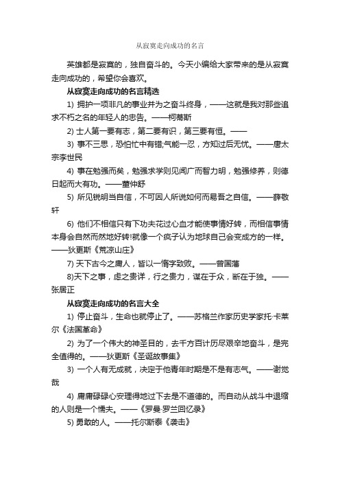 从寂寞走向成功的名言_励志名言