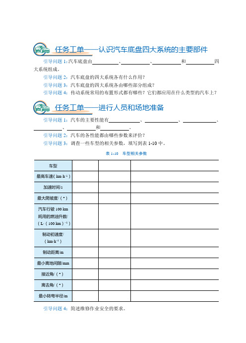 《汽车底盘构造与维修》实训任务工单