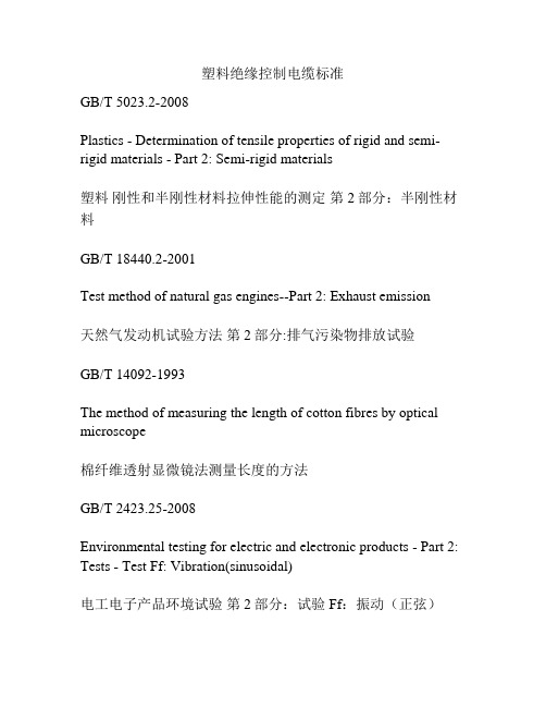 塑料绝缘控制电缆标准