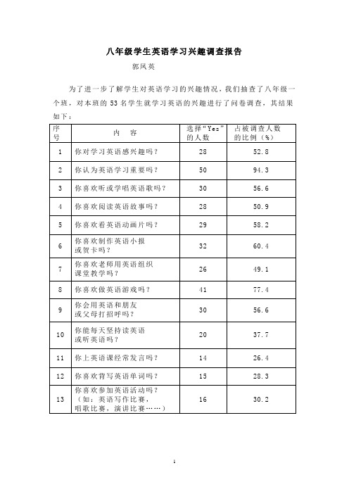 八年级学生英语学习兴趣调查报告