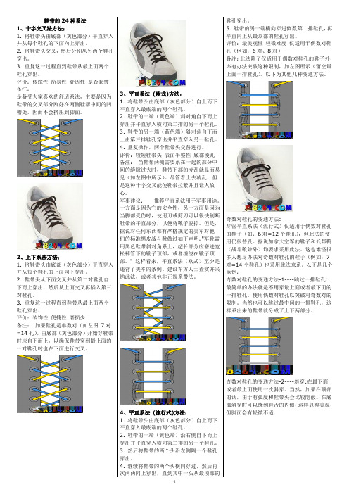 鞋带的24种系法