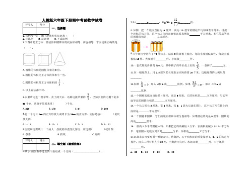 六年级下册数学试题-期中考试数学试卷及答案 人教新课标