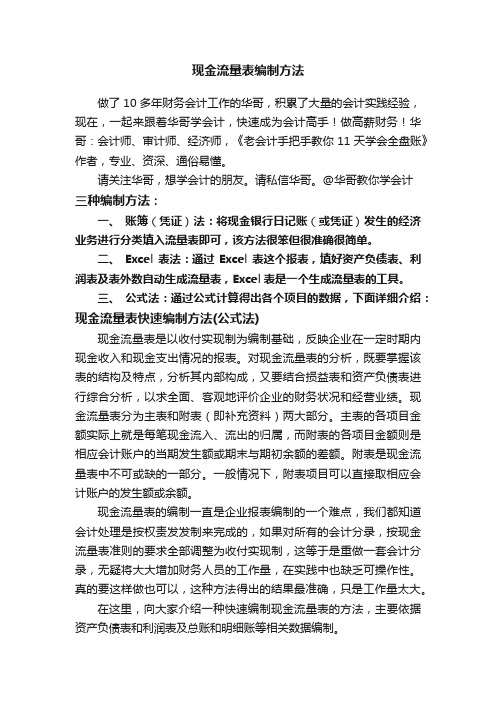 现金流量表编制方法