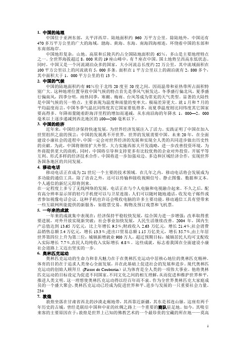 苏州大学本科英语笔译部分习题