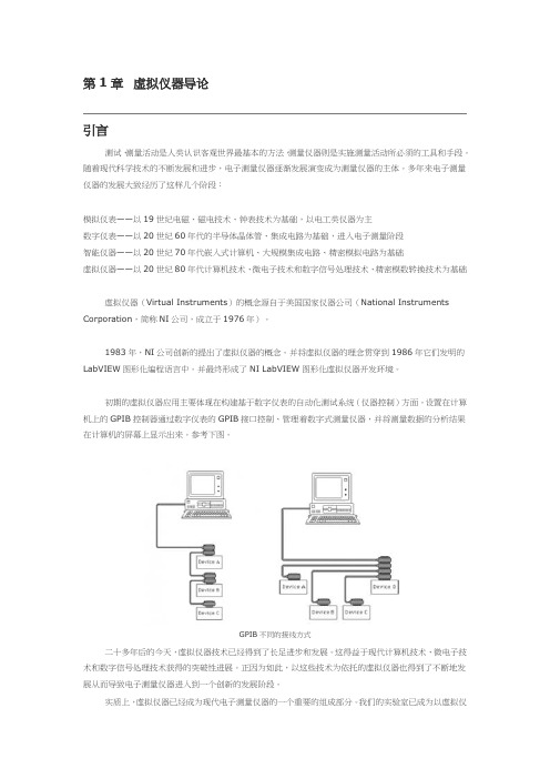 1.1  虚拟仪器导论