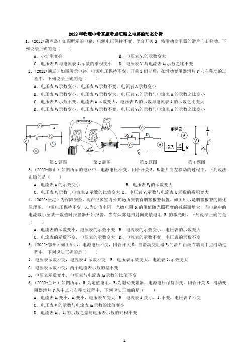 2022年物理中考真题考点汇编之电路的动态分析