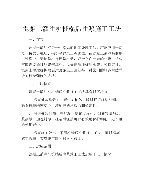 混凝土灌注桩桩端后注浆施工工法(2)