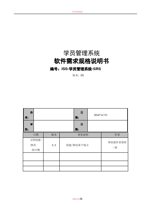 学员管理系统需求分析书V1.0