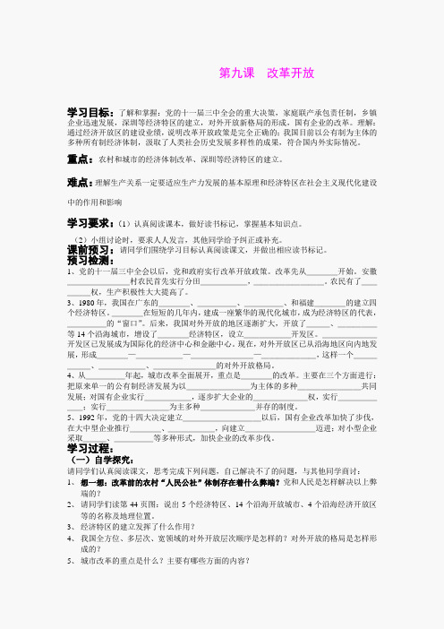 改革开放 学案 1