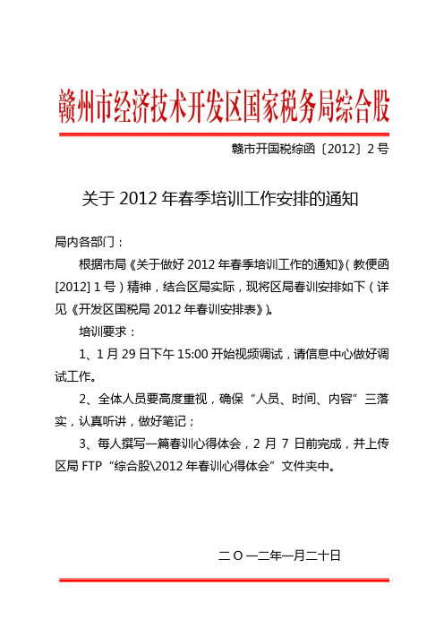 江西省国家税务局关于在全省国税系统开展落实“三项制度”专项整治的