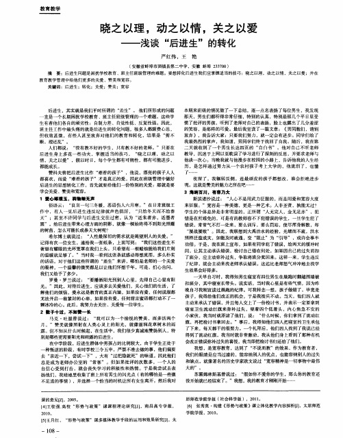 晓之以理,动之以情,关之以爱——浅谈“后进生”的转化